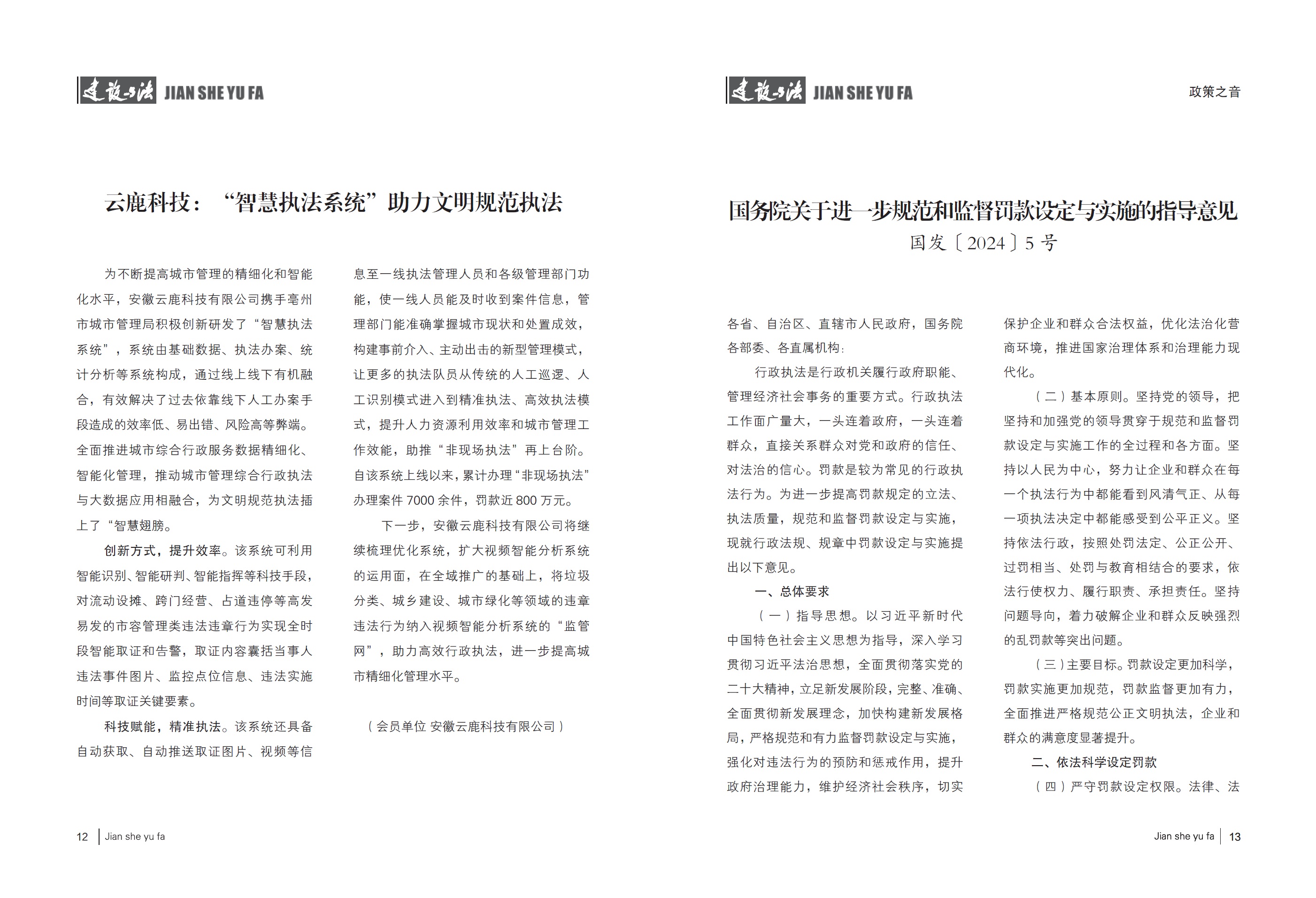 建设与法2024