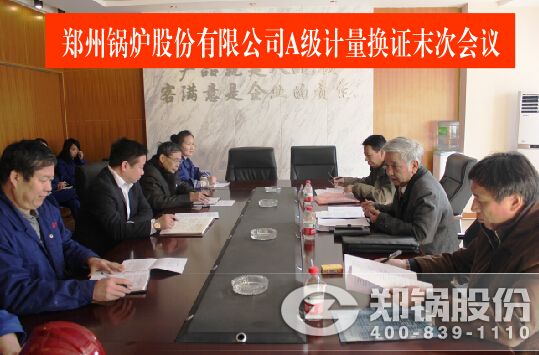 豪门国际股份通过A级计量及格评审