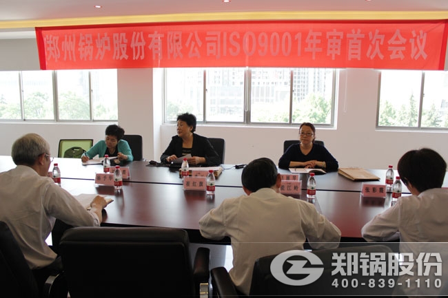 豪门国际股份ISO9001资质年审聚会召开