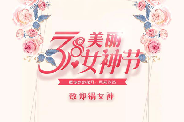 致豪门国际女神  愿岁岁花开，，，风范依然